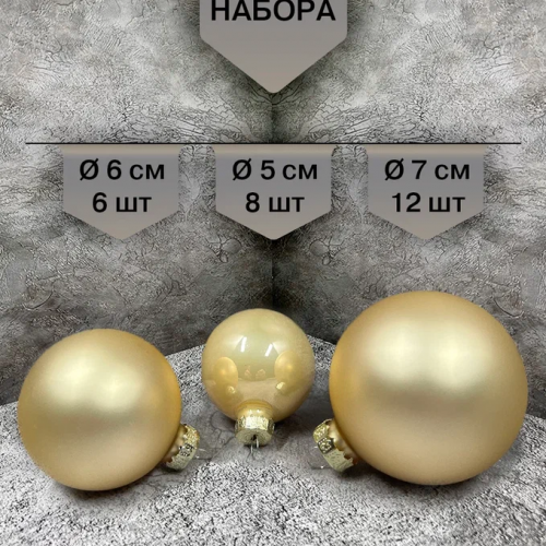 Набор стеклянных шаров Шампань 26 шт., Christmas DeLuxe (86450)