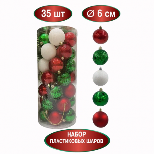 Набор пластиковых шаров Калейдоскоп 60 мм., 35 шт., Christmas DeLuxe (89286)