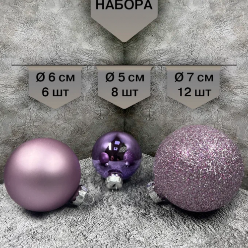 Набор стеклянных шаров Лавандовый микс 26 шт., Christmas DeLuxe (86774)
