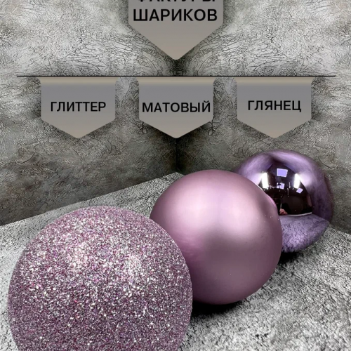 Набор стеклянных шаров Лавандовый микс 26 шт., Christmas DeLuxe (86774)