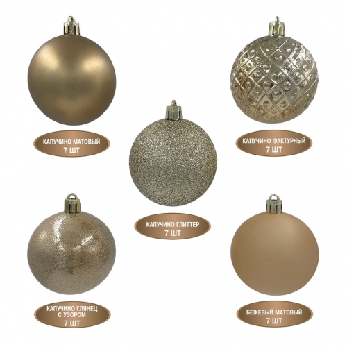 Набор пластиковых шаров Калейдоскоп 60 мм., капучино, 35 шт., Christmas DeLuxe (89288)