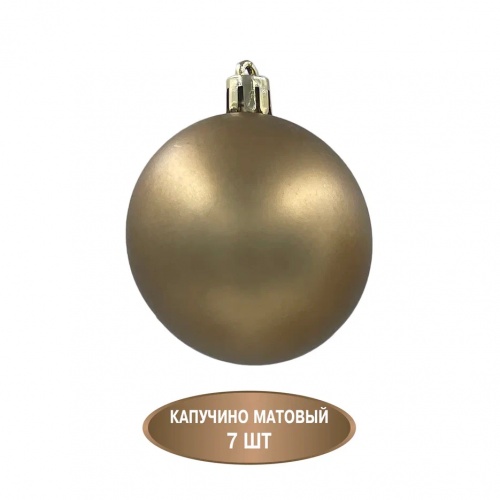 Набор пластиковых шаров Калейдоскоп 60 мм., капучино, 35 шт., Christmas DeLuxe (89288)