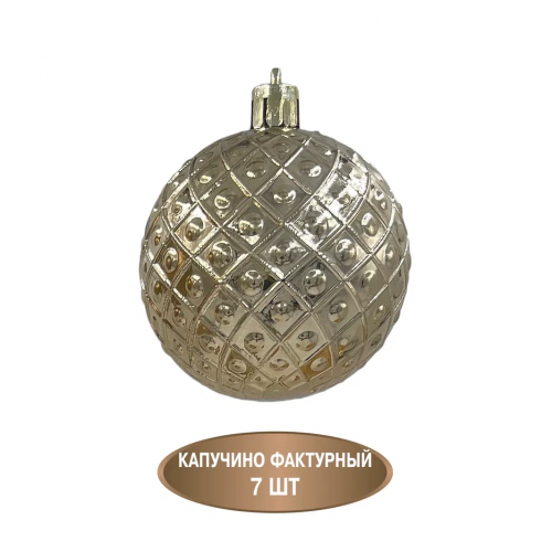 Набор пластиковых шаров Калейдоскоп 60 мм., капучино, 35 шт., Christmas DeLuxe (89288)