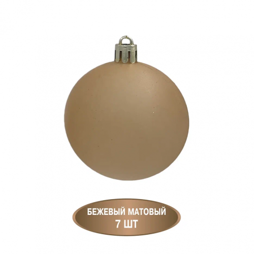 Набор пластиковых шаров Калейдоскоп 60 мм., капучино, 35 шт., Christmas DeLuxe (89288)