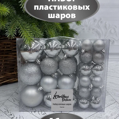 Набор пластиковых шаров Гамма 46 шт, серебро, Christmas DeLuxe (83102-88021)