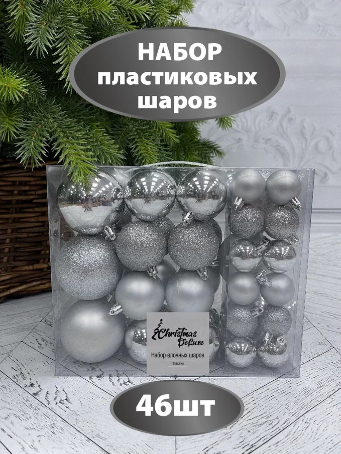 Набор пластиковых шаров Гамма 46 шт, серебро, Christmas DeLuxe (83102-88021)