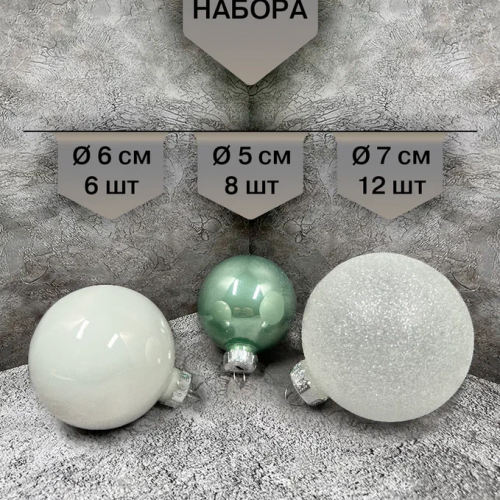 Набор стеклянных шаров Мятная прохлада 26 шт., Christmas DeLuxe (86458)
