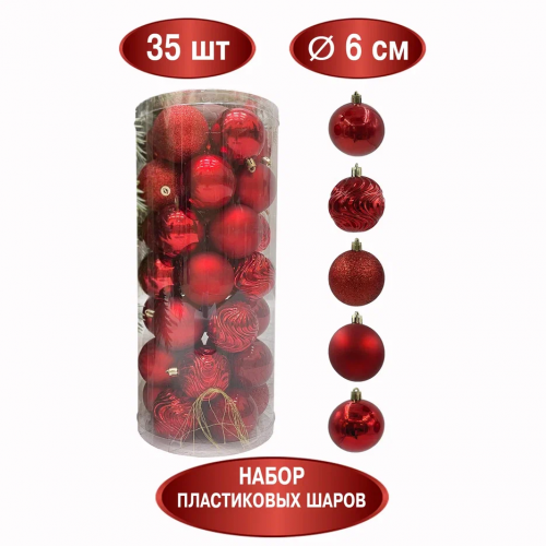Набор пластиковых шаров Калейдоскоп 60 мм., красный, 35 шт., Christmas DeLuxe (89283)