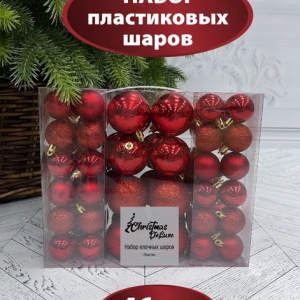Набор пластиковых шаров Гамма 46 шт., красный, ChristmasDeLuxe (88022)