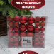 Набор пластиковых шаров Гамма 46 шт., красный, ChristmasDeLuxe (88022)