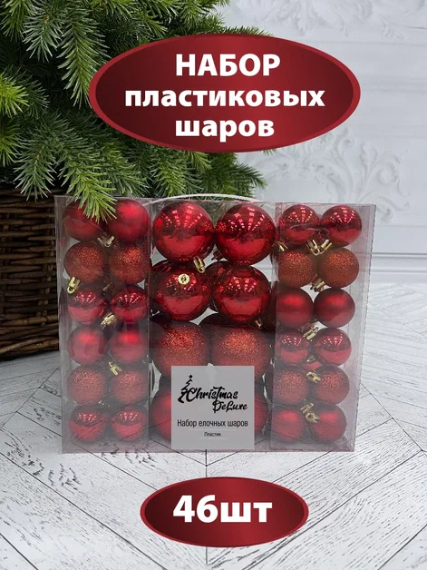 Набор пластиковых шаров Гамма 46 шт., красный, ChristmasDeLuxe (88022) в Белгороде