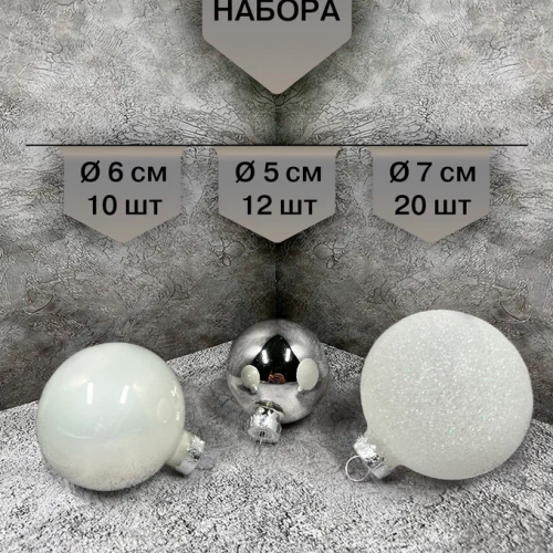 Набор стеклянных шаров Первый снег 42 шт., Christmas DeLuxe (87163)