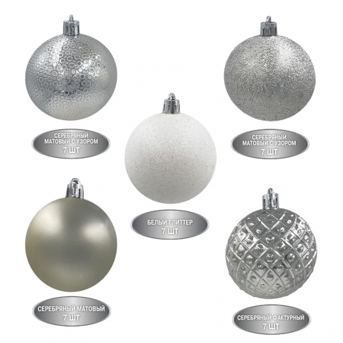 Набор пластиковых шаров Калейдоскоп 60 мм., серебро, 35 шт., Christmas DeLuxe (89289)