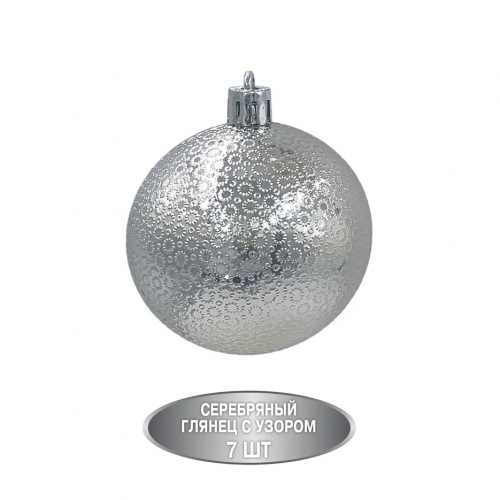 Набор пластиковых шаров Калейдоскоп 60 мм., серебро, 35 шт., Christmas DeLuxe (89289)