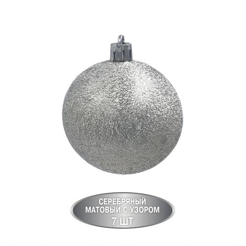 Набор пластиковых шаров Калейдоскоп 60 мм., серебро, 35 шт., Christmas DeLuxe (89289)