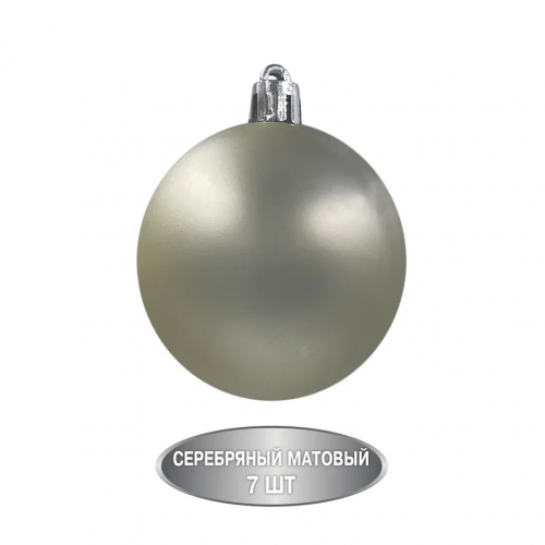 Набор пластиковых шаров Калейдоскоп 60 мм., серебро, 35 шт., Christmas DeLuxe (89289)