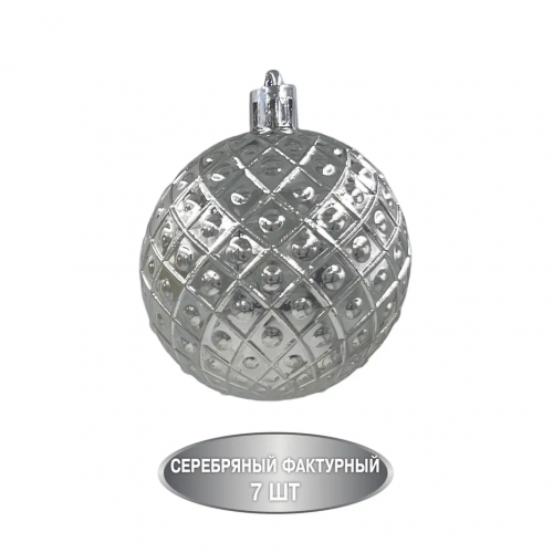 Набор пластиковых шаров Калейдоскоп 60 мм., серебро, 35 шт., Christmas DeLuxe (89289)