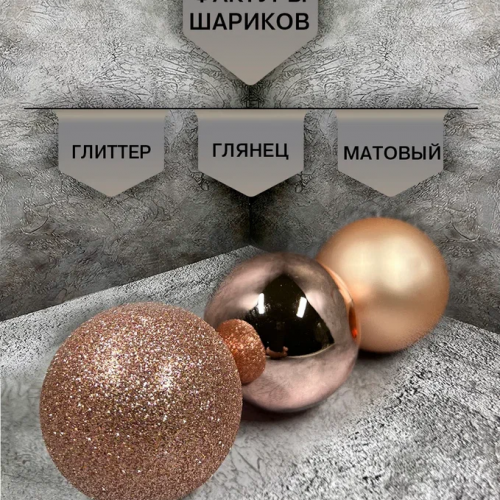 Набор стеклянных шаров Розовое золото 26 шт., Christmas DeLuxe (86779) в Санкт-Петербурге