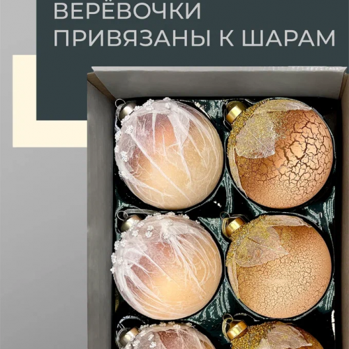 Набор винтажных стеклянных шаров Райский сад  100 мм., песочный, 6 шт., Christmas DeLuxe (14036)