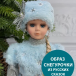 Снегурочка под елку в голубой шубе со снежинкой и голубой шапке 40 см., Christmas DeLuxe (86288) в Санкт-Петербурге
