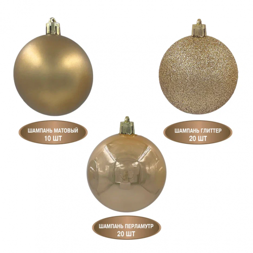 Набор пластиковых шаров Подарок Эльфа 60 мм., шампань, 50 шт., Christmas DeLuxe (89711)