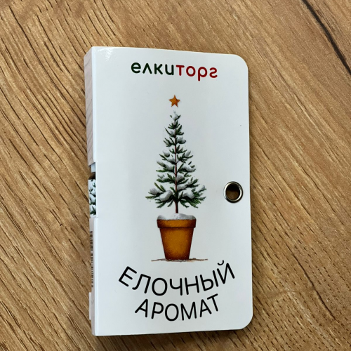 Ароматизатор для ели &quot;Пихта&quot;, 15 мл., ЕлкиТорг (ЕА-01)