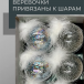 Набор стеклянных шаров Ледяной дождь 100 мм., 6 шт., прозрачный, Christmas DeLuxe (14032) в Санкт-Петербурге