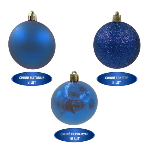Набор пластиковых шаров Вернисаж 80 мм., синий, 32 шт., Christmas DeLuxe (89589)