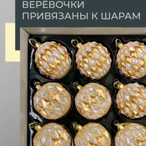 Набор винтажных стеклянных шаров Жемчужное ожерелье 80 мм., пудрово-золотой, 9 шт., Christmas DeLuxe (13991)