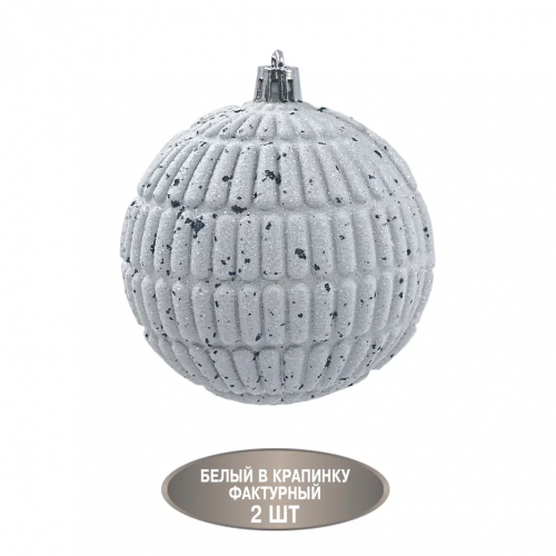 Набор винтажных шаров Маршмеллоу 80 мм., 9 шт., бежевый, пластик, Christmas DeLuxe (89273)