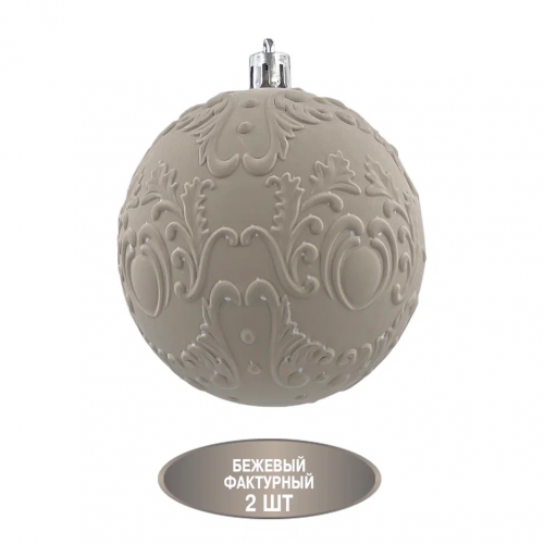 Набор винтажных шаров Маршмеллоу 80 мм., 9 шт., бежевый, пластик, Christmas DeLuxe (89273)