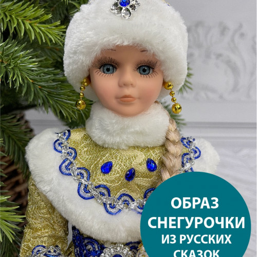 Снегурочка под елку в синей с золотом шубе и шапке 40 см., Christmas DeLuxe (84660)