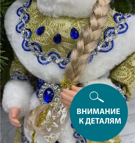 Снегурочка под елку в синей с золотом шубе и шапке 40 см., Christmas DeLuxe (84660)