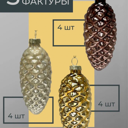 Набор стеклянных шишек Бронзовый век  10*5 см., 12 шт., Christmas DeLuxe (14084) в Санкт-Петербурге