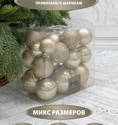 Набор пластиковых шаров Эллада 26 шт., шампань, Christmas DeLuxe (87028)