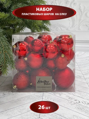 Набор пластиковых шаров Эллада 26 шт., красный, Christmas De Luxe (87037)