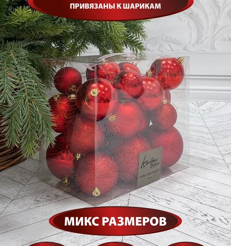 Набор пластиковых шаров Эллада 26 шт., красный, Christmas DeLuxe (87037)