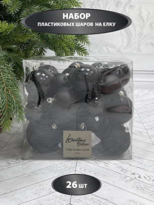 Набор пластиковых шаров Эллада 26 шт., черный, Christmas De Luxe (87033)