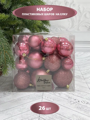 Набор пластиковых шаров Эллада 26 шт., ягодный смузи, Christmas De Luxe (87034)