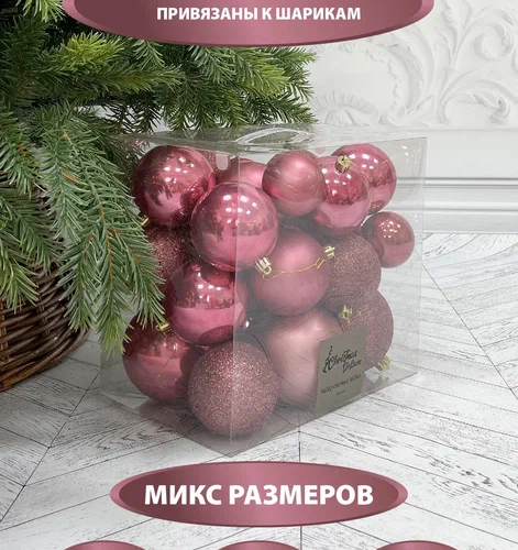 Набор пластиковых шаров Эллада 26 шт., ягодный смузи, Christmas DeLuxe (87034)