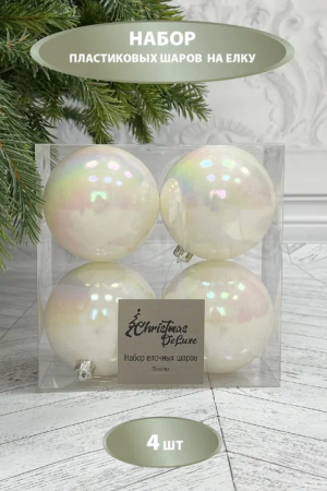 Набор пластиковых шаров Прага 100 мм., белый перламутр, 4 шт., Christmas DeLuxe (87579)