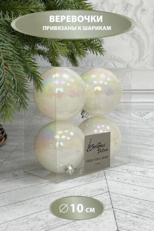 Набор пластиковых шаров Прага 100 мм., белый перламутр, 4 шт., Christmas DeLuxe (87579)