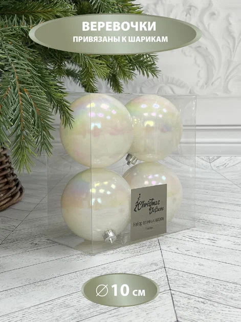 Набор пластиковых шаров Прага 100 мм., белый перламутр, 4 шт., Christmas De Luxe (87579)