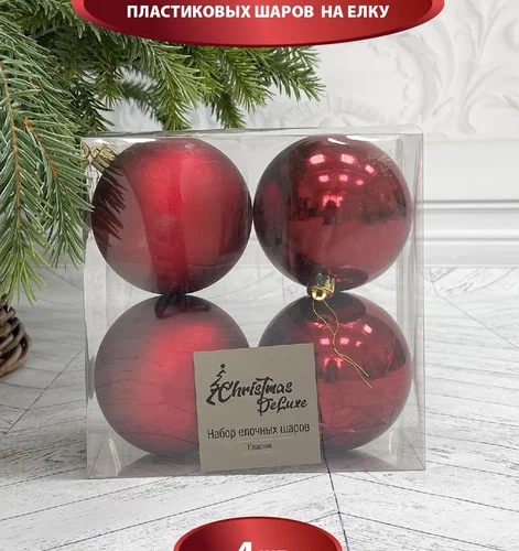 Набор пластиковых шаров Прага 100 мм., бордо, 4 шт., Christmas DeLuxe (87576)