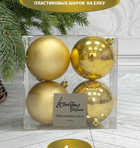 Набор пластиковых шаров Прага 100 мм., золото, 4 шт., Christmas DeLuxe (87578)