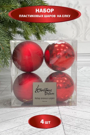 Набор пластиковых шаров Прага 100 мм., красный, 4 шт., Christmas DeLuxe (87575)