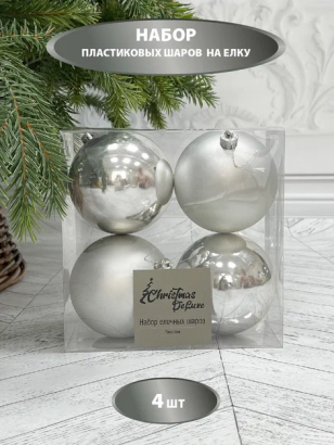 Набор пластиковых шаров Прага 100 мм., серебро, 4 шт., Christmas De Luxe (87577)