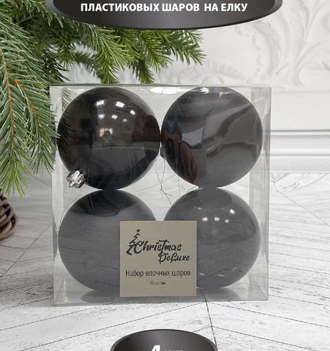 Набор пластиковых шаров Прага 100 мм., черный, 4 шт., Christmas DeLuxe (87073)
