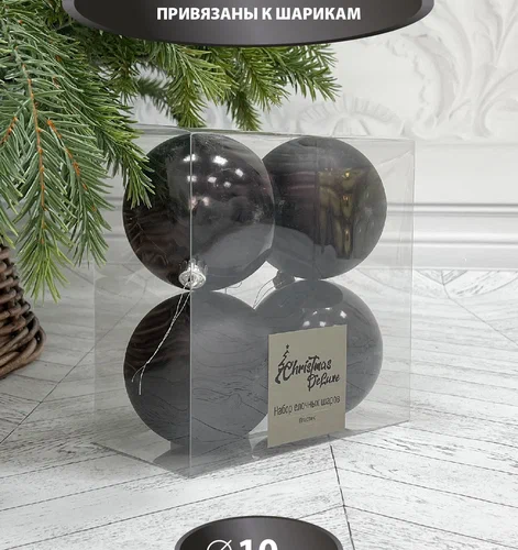 Набор пластиковых шаров Прага 100 мм., черный, 4 шт., Christmas DeLuxe (87073)