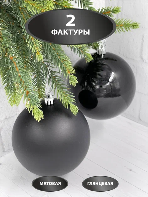 Набор пластиковых шаров Прага 100 мм., черный, 4 шт., Christmas DeLuxe (87073)